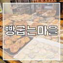 빵굽는 마을 이미지