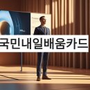 내일배움카드 뽕 제대로 뽑는 법 💰 지원금, 사용법, 꿀팁 대방출!