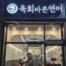 고고육회 | 육회맛집 연어맛집 육회바른연어 구리인창점