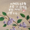 지혜의 온유함으로 이미지