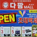 다팜몰 이미지