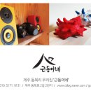 해변산책 민박 이미지