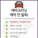 대구출장에바크리닝공감카워시대구