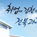 전북과학대-2 네이버블로그