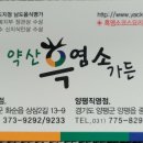삼천리흑염소
