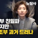 [숏탐사] 나경원 “외조부 친일파 아니다”고 했지만 더 끔찍한 외조부 과거 드러나 이미지