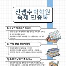 전쌤수학학원