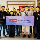한국PC | 글로벌 PC 브랜드 레노버 요가 YOGA 서포터즈 발대식 후기