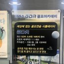 전푸로골프테인먼트 | [전북/전주혁신도시/골프레슨] 전주 혁신도시 골프레슨 맛집 테라스GDR골프아카데미 레슨 후기