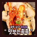 맛보는족족 이미지