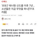 &#39;프듀2&#39;·워너원 신드롬 이후 7년…소년들은 지금 무엇을 하나[TF프리즘] 이미지