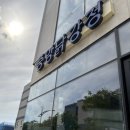 중앙닭강정 엑스포직영점 | 속초 중앙닭강정 엑스포직영점 오픈런 포장