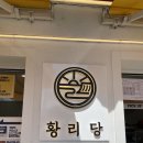 [경주 맛집/ 황리당] 경주 황리단길 십원빵 맛집! 황리당 방문후기:)