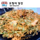 청룡길 | 당진 맛집 오징어 제대로 먹은 날 대덕동 맛집 한식 오찡어당진점 후기