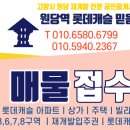 롯데한국부동산중개사무소 이미지