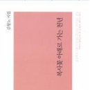 김왕노 시집 [◎복사꽃 아래로 가는 천년◎] (시작시인선 0301 / 주. 천년의시작. 2019.08.09) 이미지