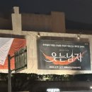 공현아이디 | 이거 올리고 나면 콘서트 후기 올려야돼서 개쫄리는 일상 모음 (웃는남자, 노룬산, 아따통닭, 도서관)