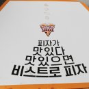 비스트로피자 이미지