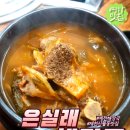 은실래해장국