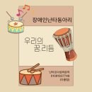 함평군장애인보호작업장 | 장애인 문화예술 지원사업 난타동아리 보호작업장 난타교육