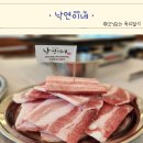 낙연이네 오산냉삼맛집 추천