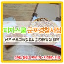파리바게트산본9단지점