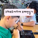 반희담협동조합 | 인천 가볼만한곳 크래프트싸리재 호패만들기 :: 아이와 갈만한곳 자개 전통 공예 체험 후기