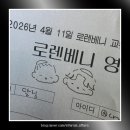 로렌 | 이쁜애들끼리 러브러브 로렌베니 교류회 후기