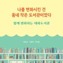 동네작은도서관 이미지