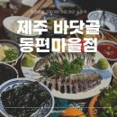 거성 아우룸팰리스 2차 | [안양] 동편마을 가볍게 즐길 수 있는 제주 해산물 한상🐟 &#34;제주바닷골 안양동편마을점&#34; 숙성 고등어회 후기