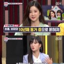 'TMI뉴스' 에이핑크 윤보미 "박초롱과 10년째 동거중, 집에선 다 벗고 다녀" 이미지