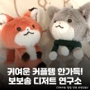 지에스25 서교아만티 | 귀여운 디저트와 굿즈를 한번에! 홍대 오아일랜드 <보보송의 디저트 연구소> 카페 콜라보 팝업 스토어...