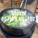 정가네 대구탕