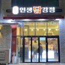 인생닭강정두산알프하임점 이미지