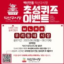 익산 구시장 초성 퀴즈 이벤트 ~8.31 이미지