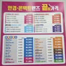 으뜸플러스안경 평택에듀타운점 | 평택 고덕 안경 할인 대박 정찰제 으뜸플러스안경 평택에듀타운점