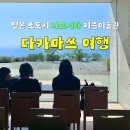 아트인더밸리 | 일본 소도시 여행 다카마쓰 나오시마 섬 페리 자전거 지중미술관