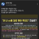 이재명 욕설 사건도 조작이었어요??!!(댓글 첨부) 이미지