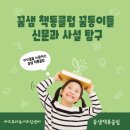 꿈샘책통클럽 이미지