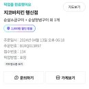 지코바 행신점 이미지