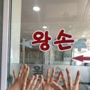 왕손조개구이칼국수 이미지