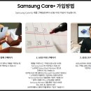 케어플러스원 주식회사 | 삼성케어플러스 제대로 알아보기 – 가격부터 가입, 해지까지
