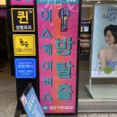 이스케이퍼스ㅣ대구 동성로 방탈출 카페 공포 테마 “폰부스” 후기