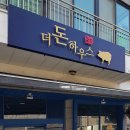 더돈하우스 이미지