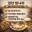 검단사거리역 맛집 참나무 장작구이 검단 참나무 내돈내산 후기