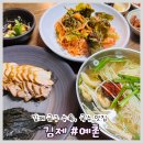 금구1 | 김제 금구 국수 맛집 예촌