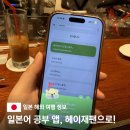지금 바로 기초 일본어 | 관광 기초 일본어 회화 어플 공부 독학 앱 추천 HEYJAPAN 헤이재팬 80% 할인