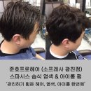 준호프로헤어 이미지