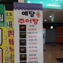 예당추어탕 - 669 | 예당추어탕