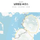 남파랑길 46코스 이미지
